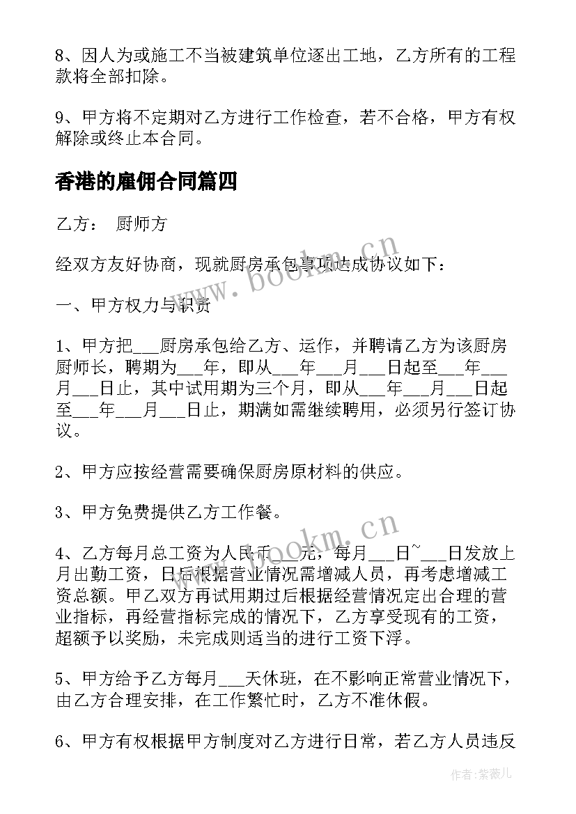 最新香港的雇佣合同 保姆雇佣合同(大全8篇)