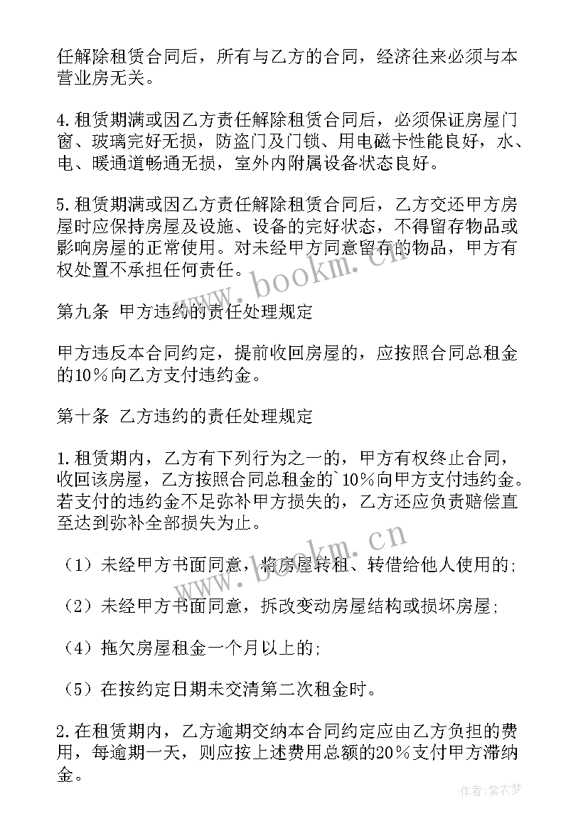 进修租房申请书(通用10篇)