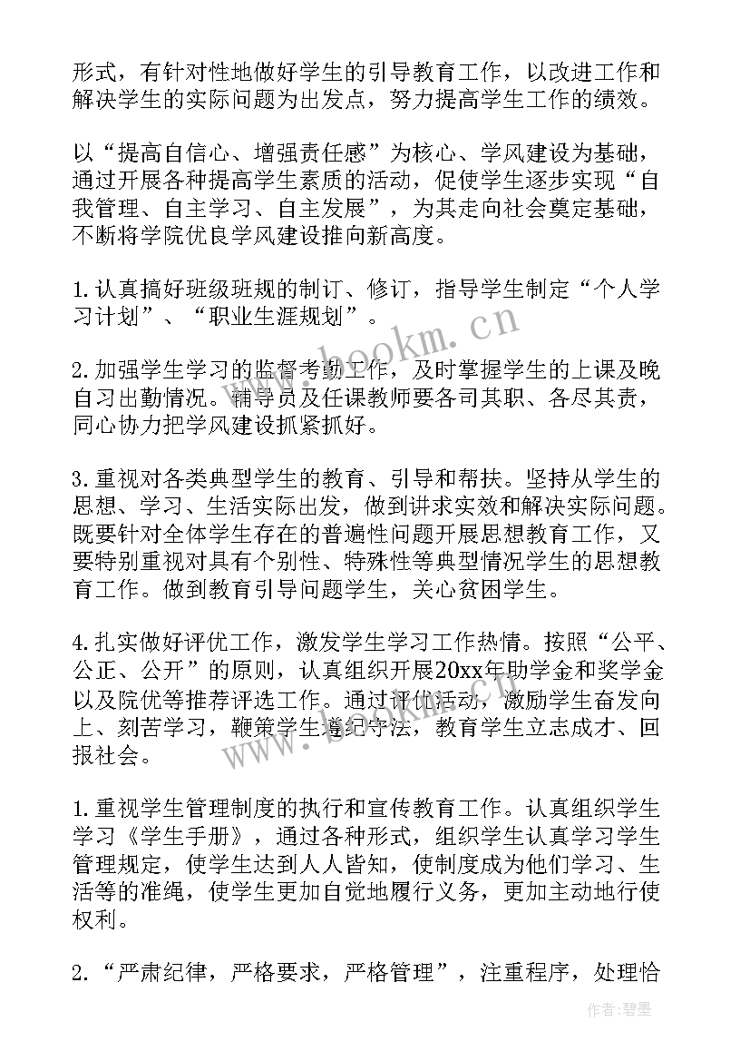 最新党支部的工作计划 党支部工作计划(实用7篇)