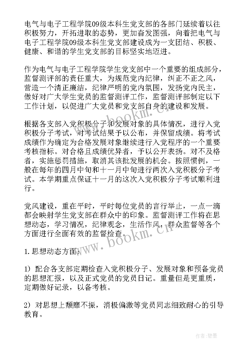 最新党支部的工作计划 党支部工作计划(实用7篇)