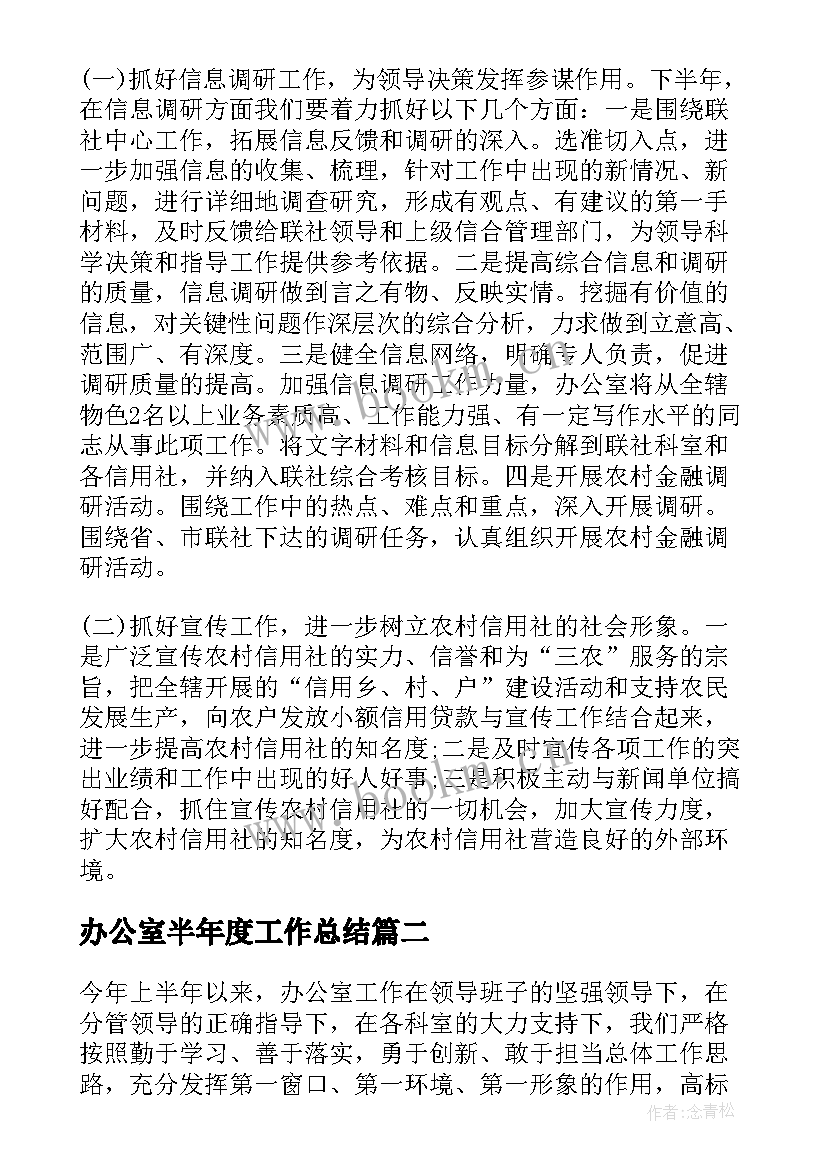 办公室半年度工作总结 机关办公室半年工作总结(大全10篇)