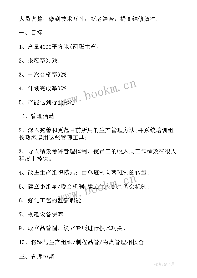 生产车间每周工作总结 生产车间工作计划(通用6篇)