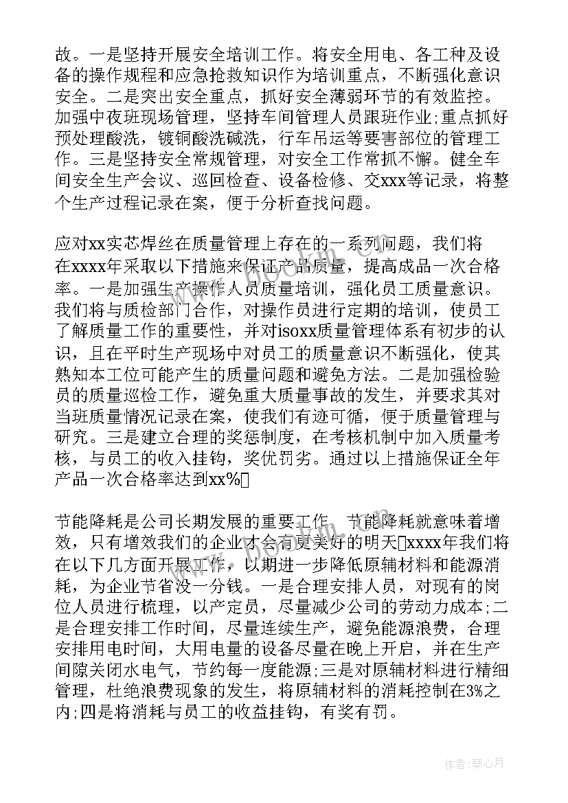 生产车间每周工作总结 生产车间工作计划(通用6篇)