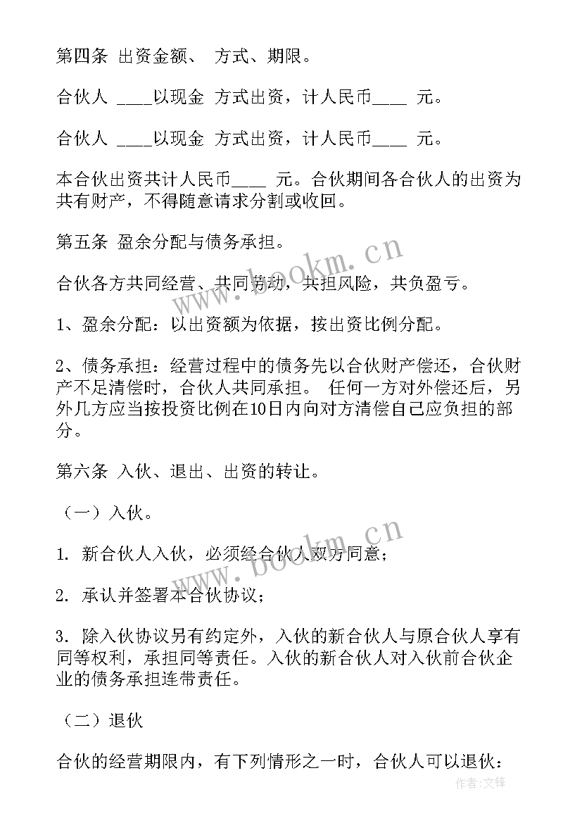 2023年合伙协议合同人免费 白酒合伙人协议合同(汇总10篇)