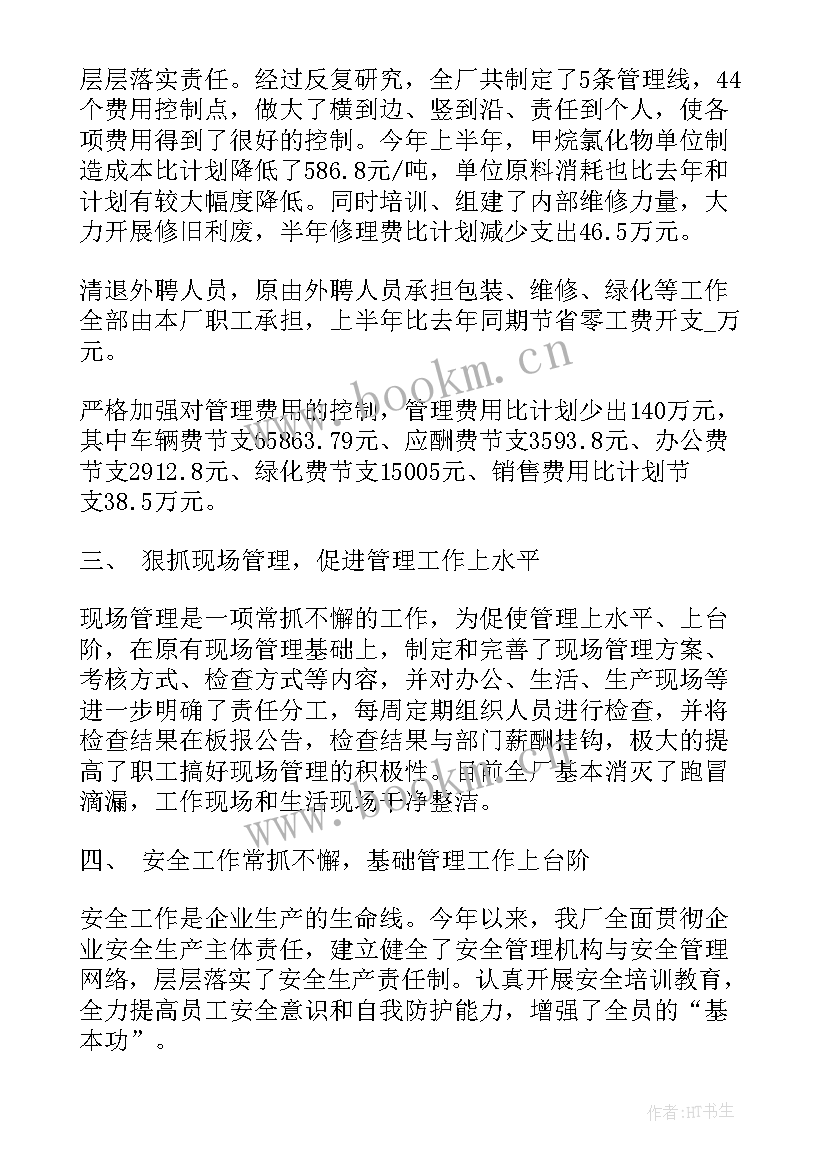 最新化工厂月工作总结和下月计划 化工厂的工作总结(实用8篇)