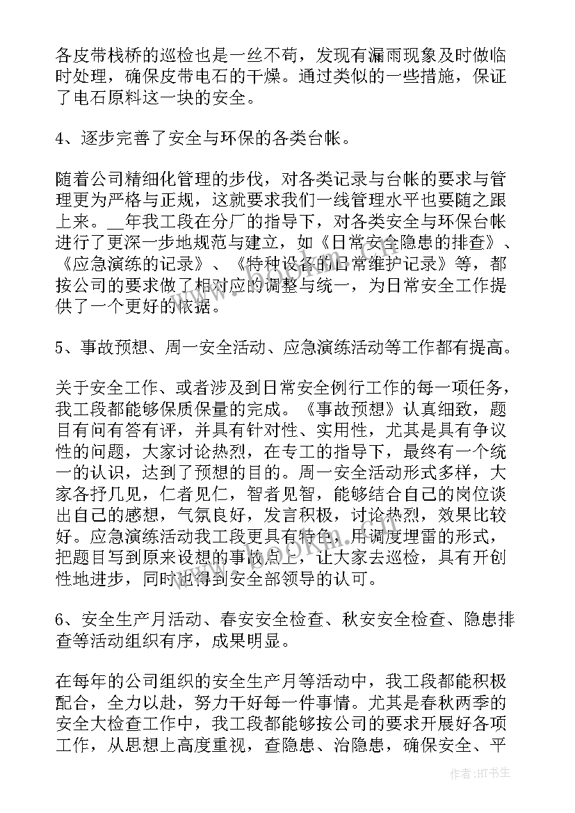 最新化工厂月工作总结和下月计划 化工厂的工作总结(实用8篇)