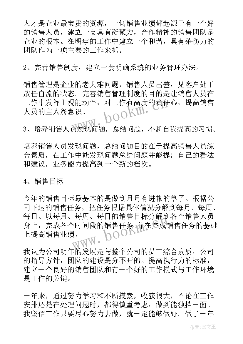 2023年橱柜店销售工作计划 橱柜销售年终总结(优质6篇)