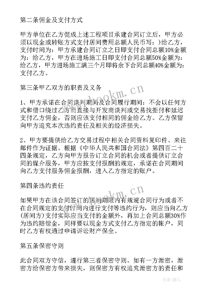 佣金合同需要注意哪些问题(优质10篇)