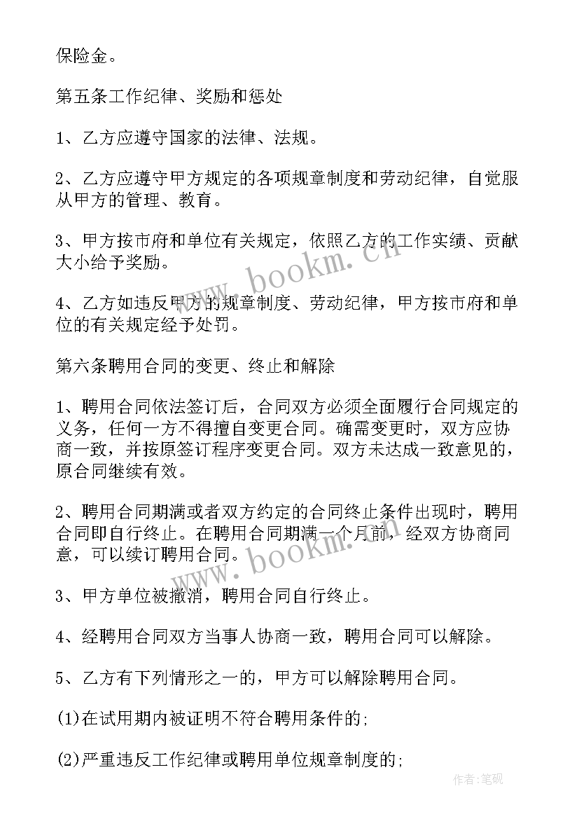 镇政府聘用人员工资标准 外企聘用合同(优秀7篇)