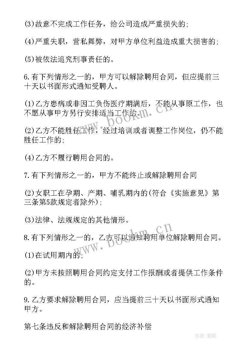 镇政府聘用人员工资标准 外企聘用合同(优秀7篇)