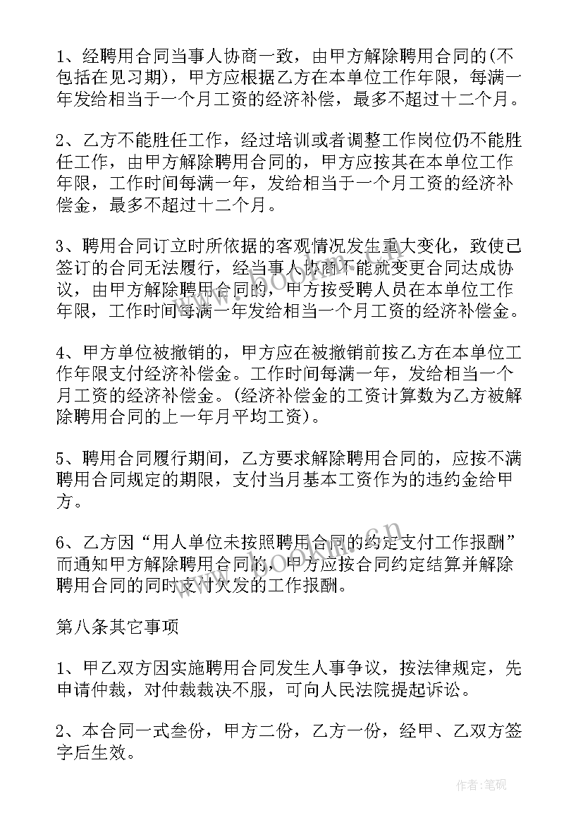 镇政府聘用人员工资标准 外企聘用合同(优秀7篇)