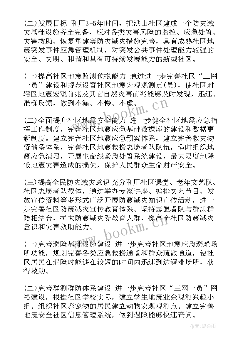 2023年制定社区减灾工作计划 社区减灾工作计划(优秀5篇)