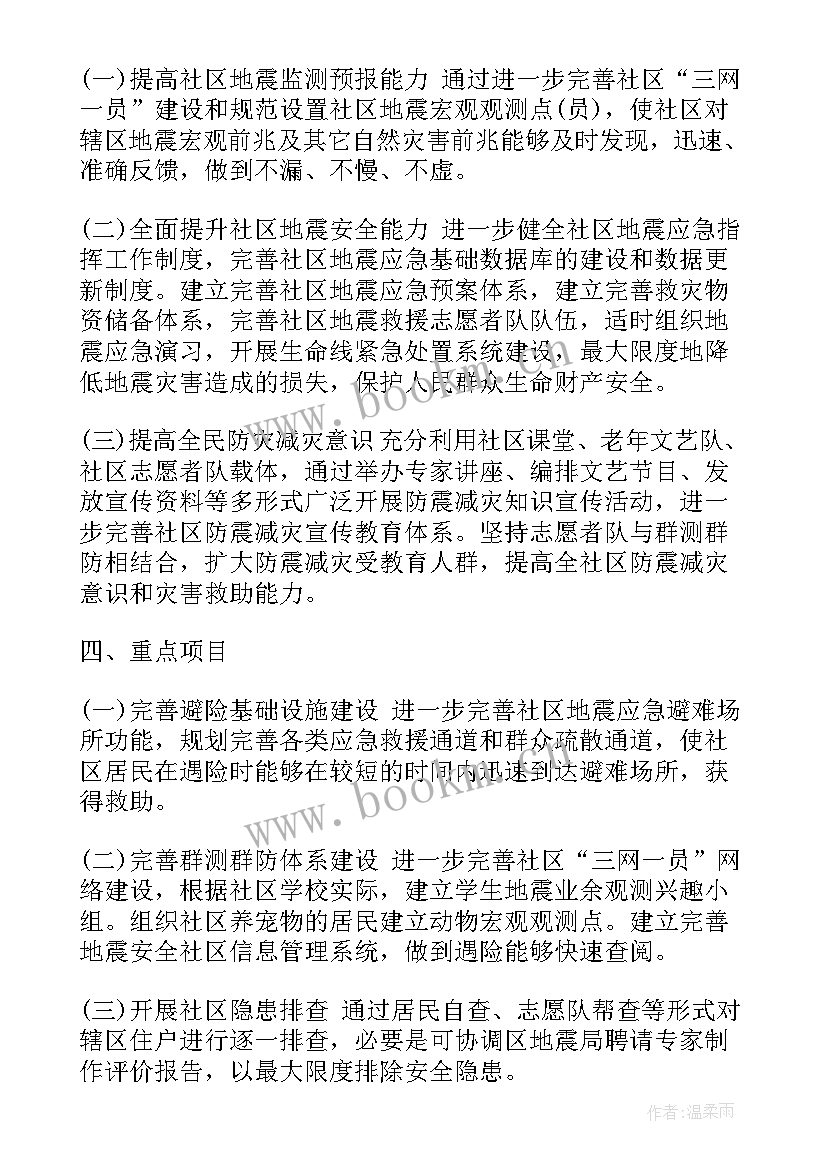 2023年制定社区减灾工作计划 社区减灾工作计划(优秀5篇)