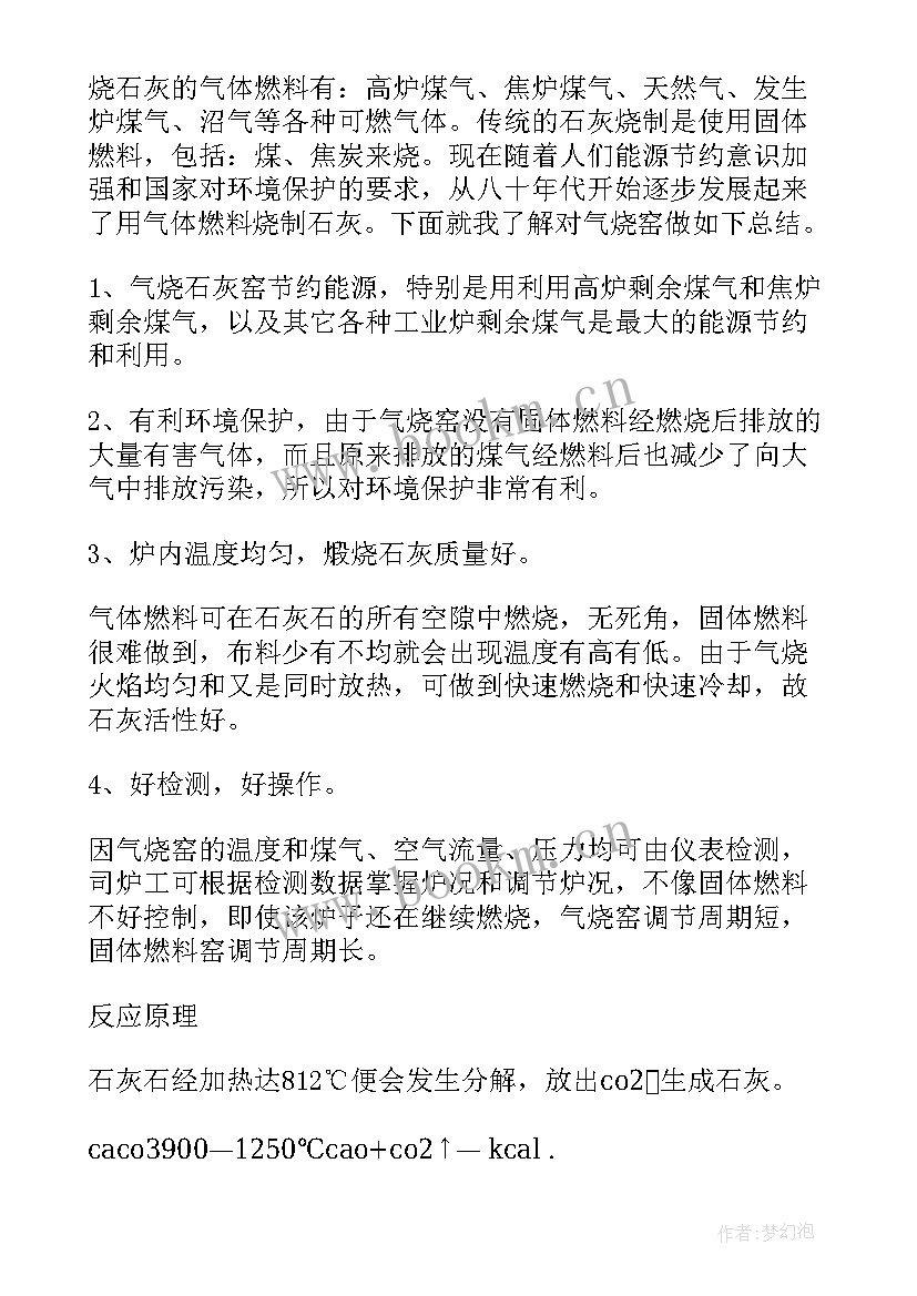 2023年化工工艺设计的工作程序 化工工艺员的工作计划合集(汇总6篇)