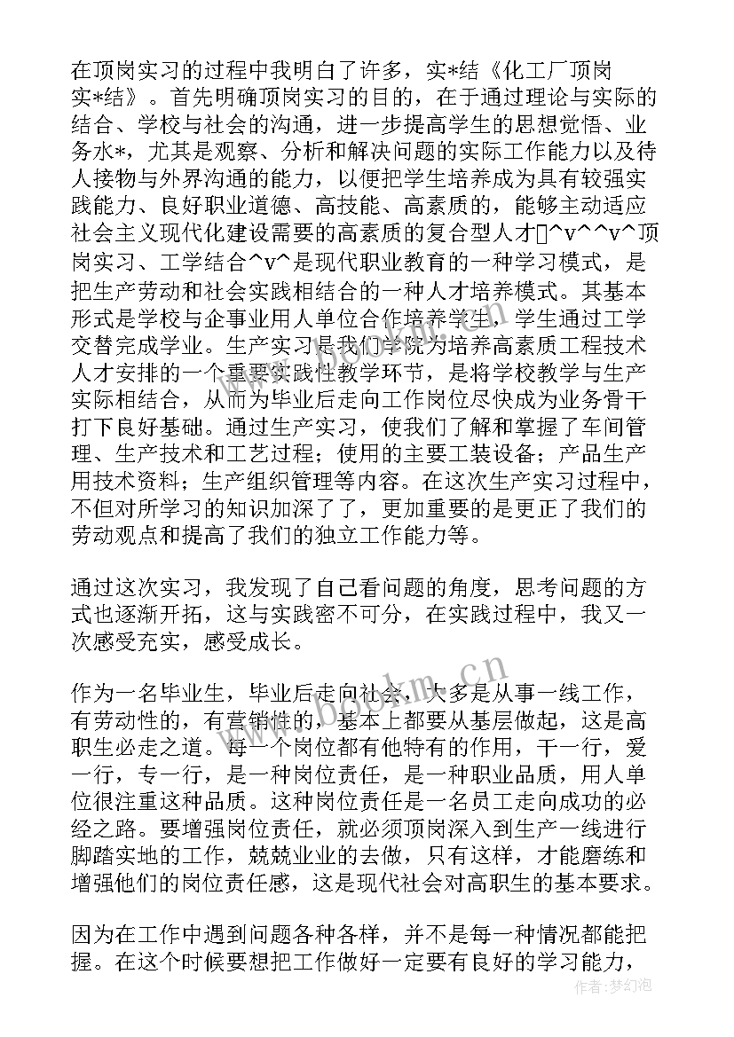 2023年化工工艺设计的工作程序 化工工艺员的工作计划合集(汇总6篇)