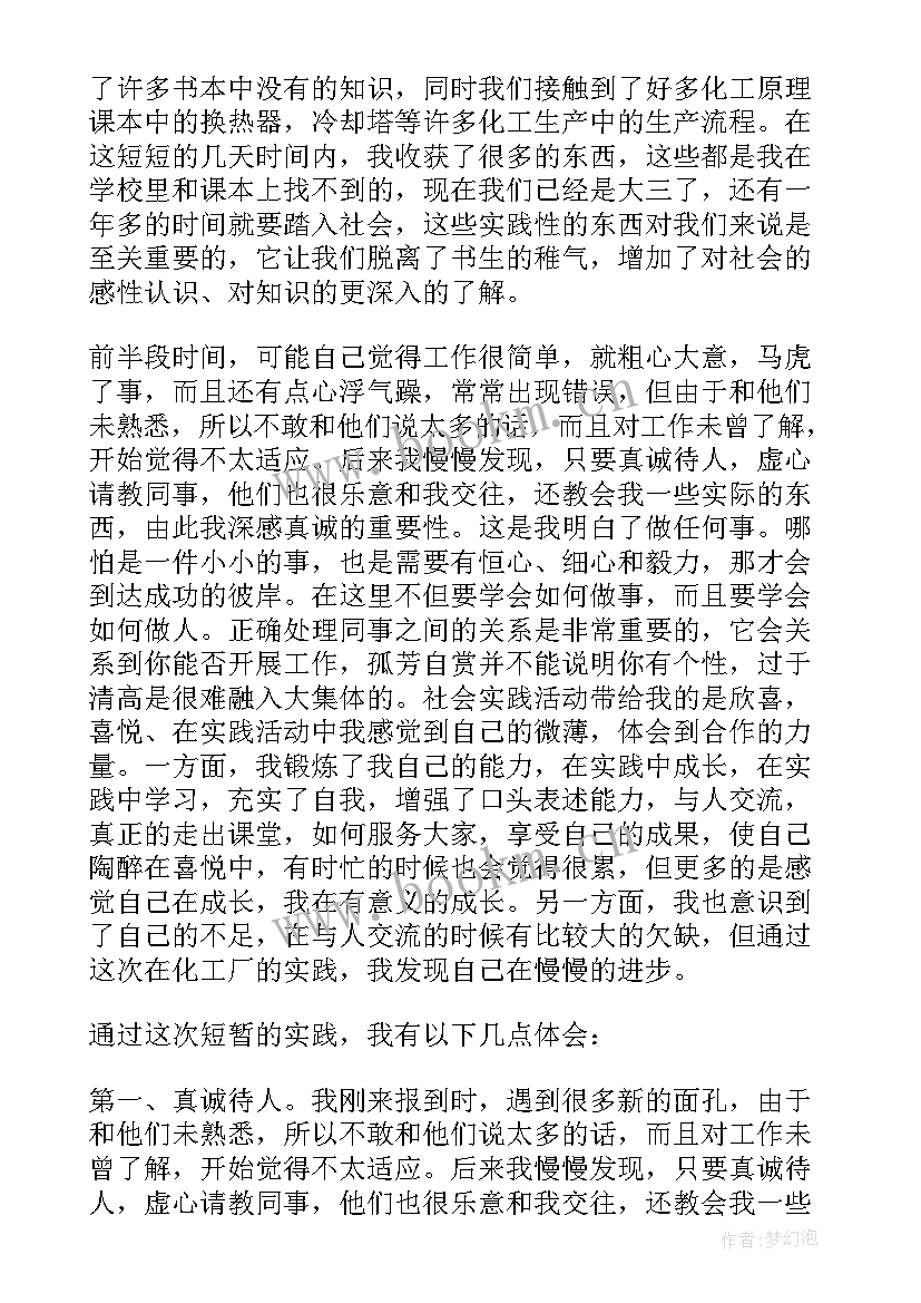 2023年化工工艺设计的工作程序 化工工艺员的工作计划合集(汇总6篇)