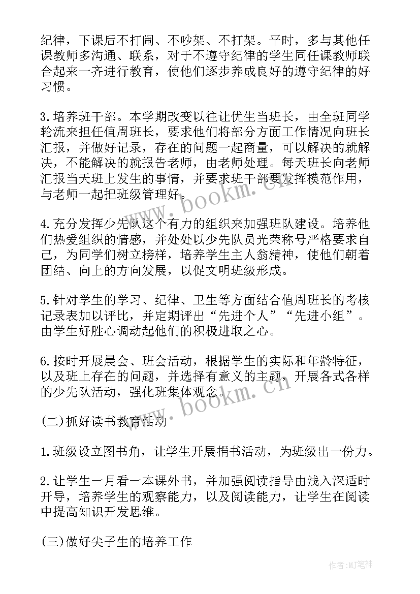 班队工作计划三年级(优秀6篇)