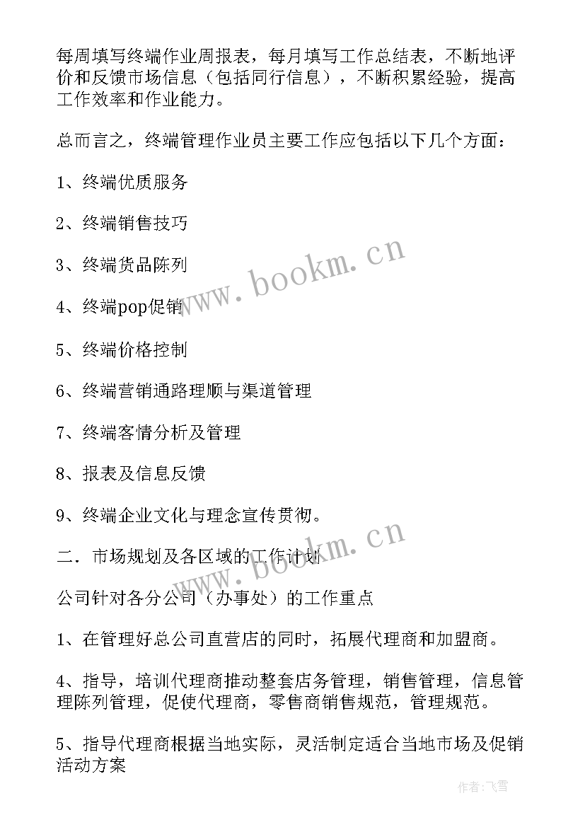 最新家电卖场工作计划(实用5篇)