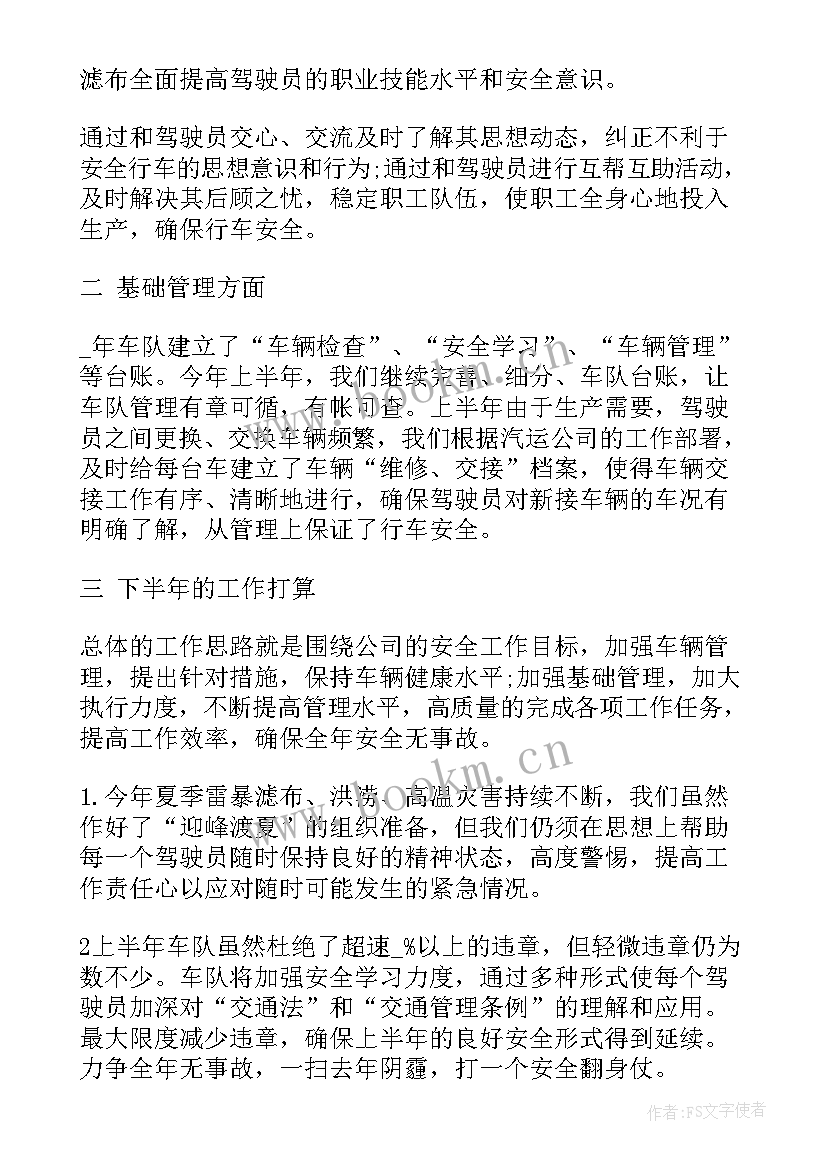 2023年汽车教练上半年工作总结报告 上半年汽车一队工作总结(大全5篇)