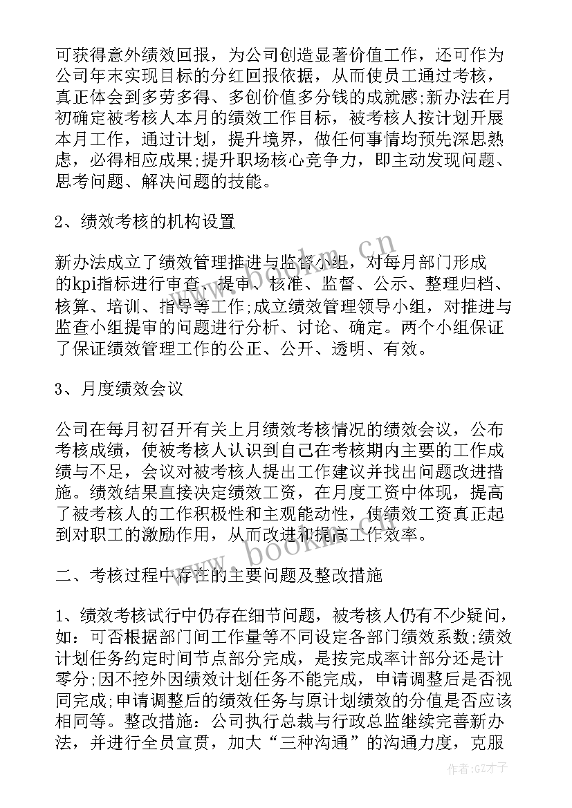 检查考核报告 员工年度考核工作总结汇报(优秀5篇)