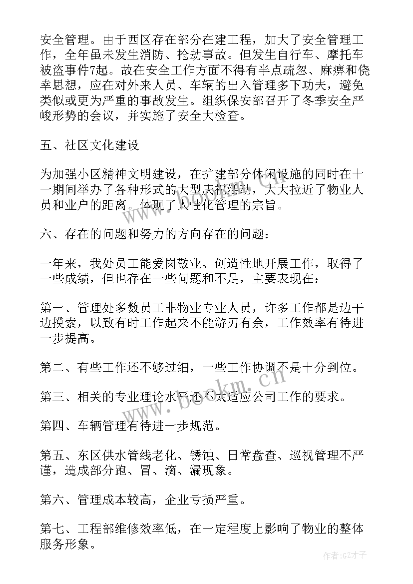 检查考核报告 员工年度考核工作总结汇报(优秀5篇)