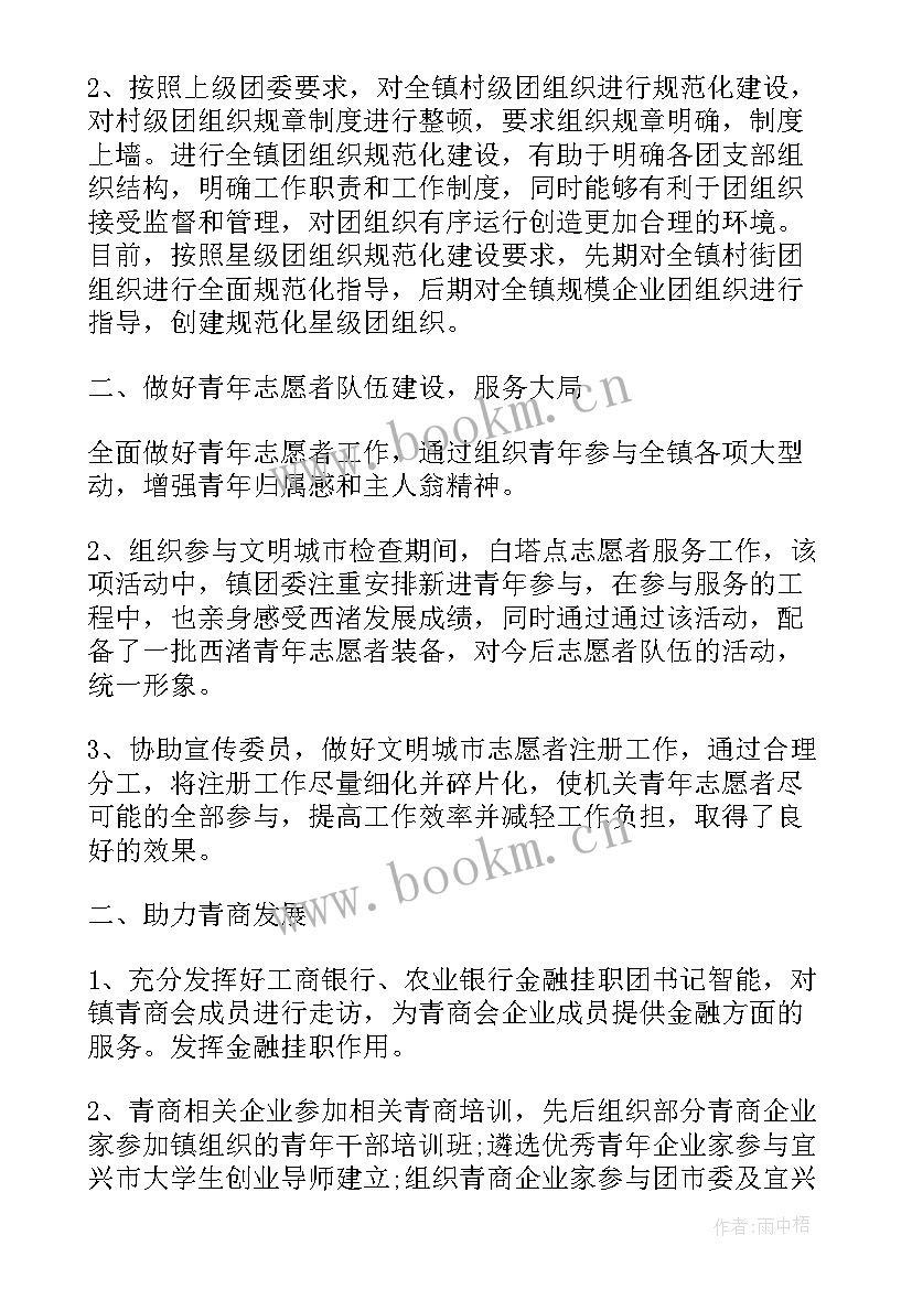 2023年镇团委上半年工作总结 乡镇团委的工作总结(优秀10篇)