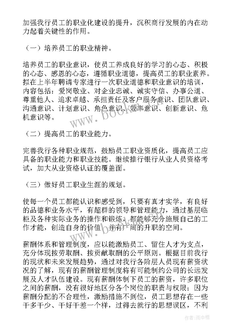 最新重点工作计划落实情况 重点工作计划(实用5篇)