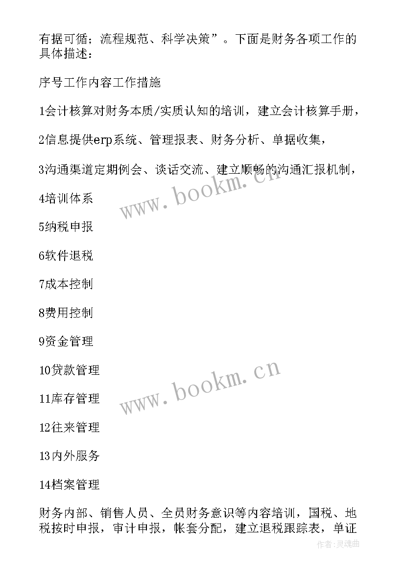 工艺明年工作计划书 明年的工作计划(模板5篇)