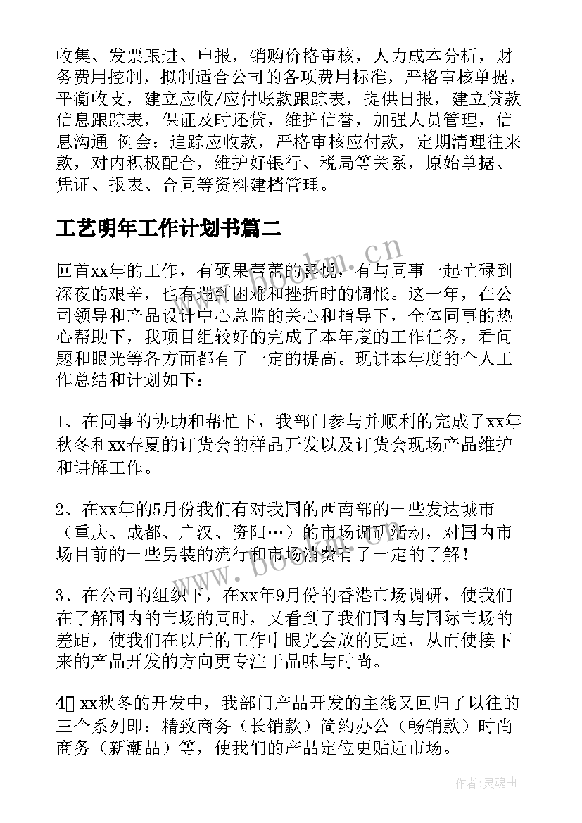 工艺明年工作计划书 明年的工作计划(模板5篇)