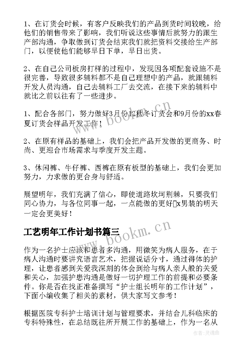 工艺明年工作计划书 明年的工作计划(模板5篇)