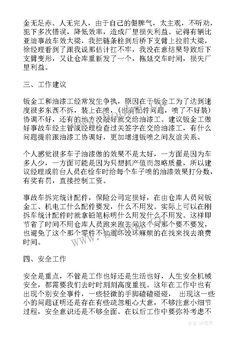 售后维修全年工作计划 电器售后维修工作计划(通用5篇)