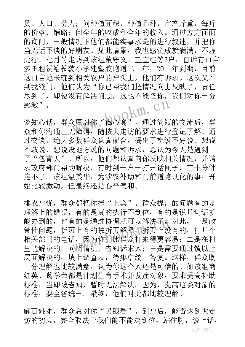 2023年走访留守心得体会 大走访心得体会(大全8篇)