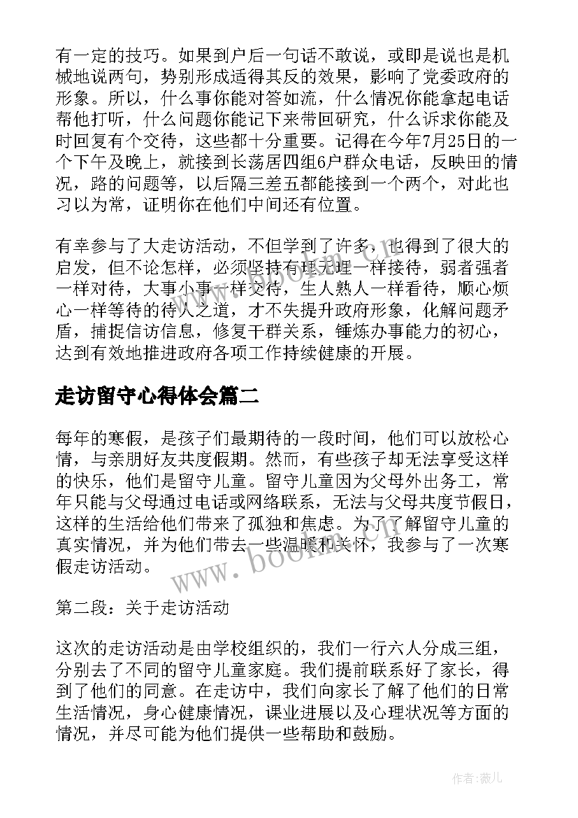 2023年走访留守心得体会 大走访心得体会(大全8篇)