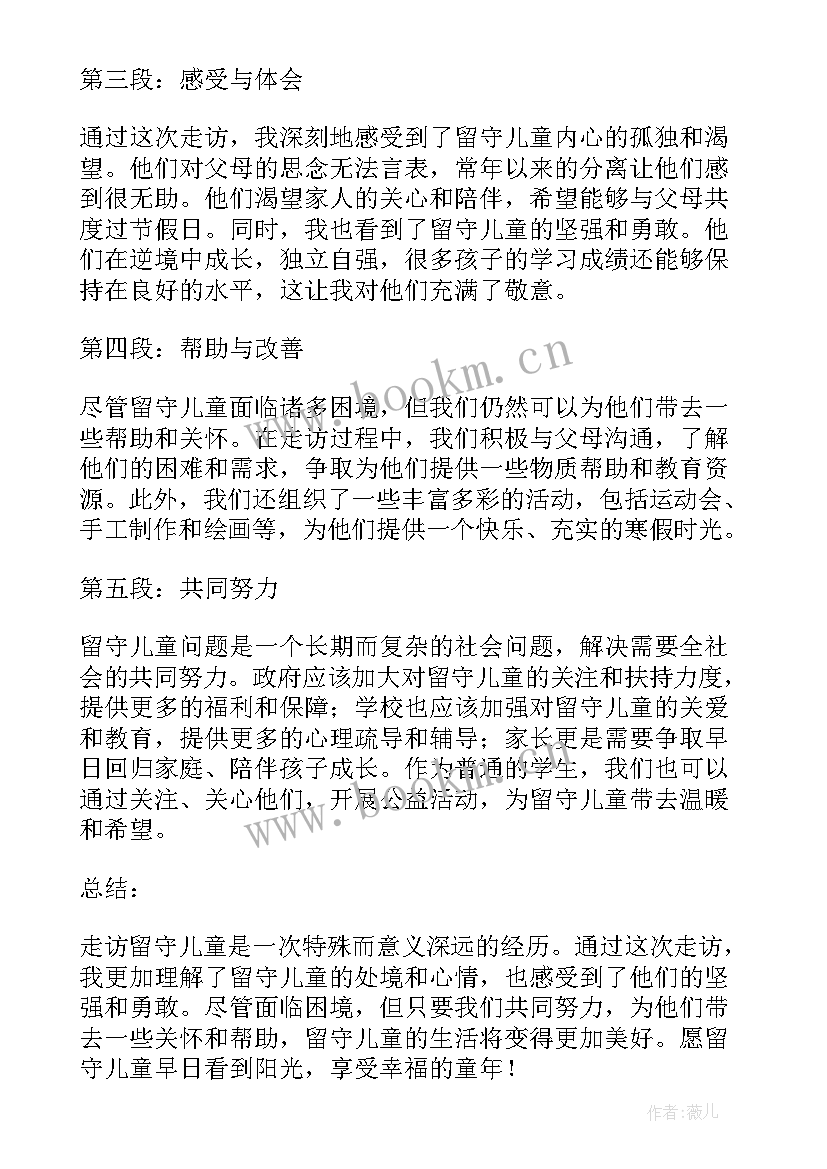 2023年走访留守心得体会 大走访心得体会(大全8篇)