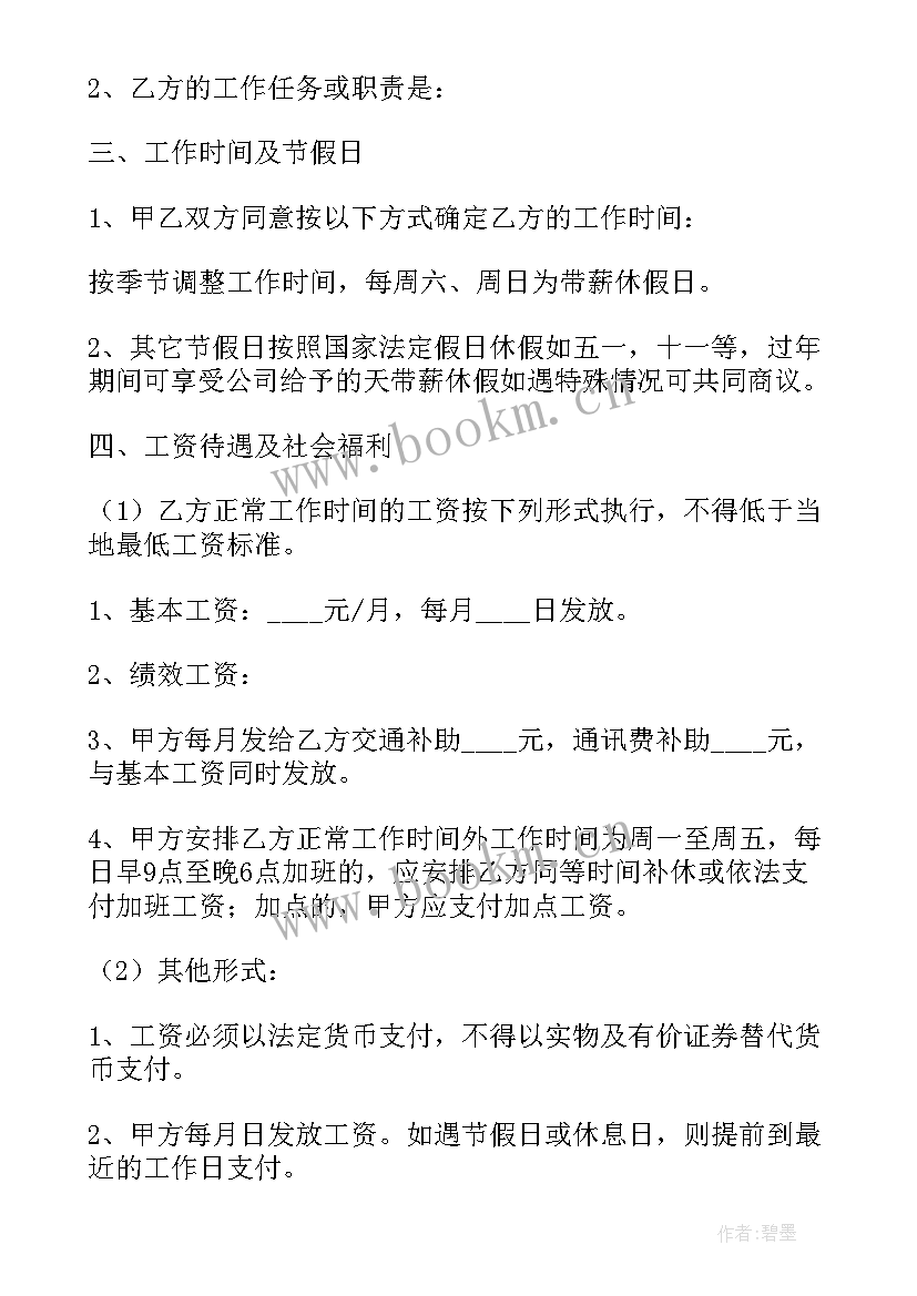 2023年主播劳务合同免费(模板10篇)