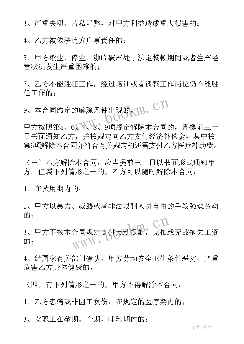 2023年主播劳务合同免费(模板10篇)