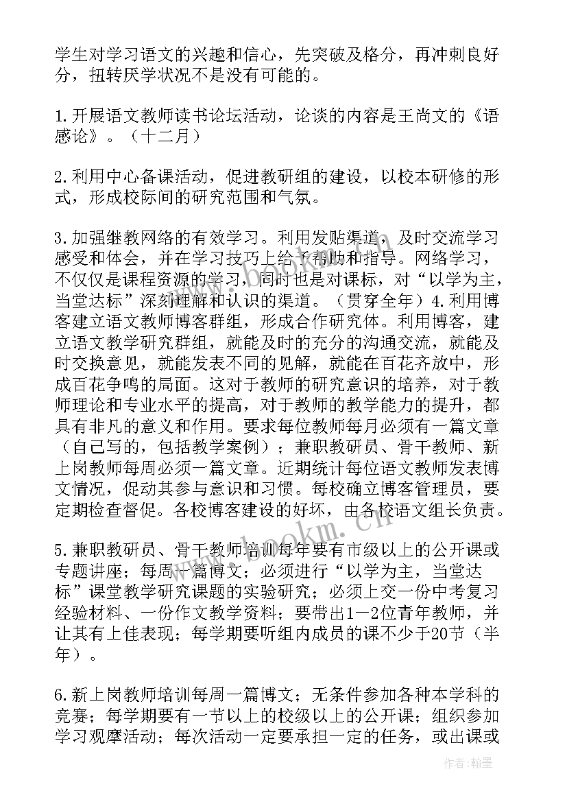 2023年教研工作计划(精选10篇)