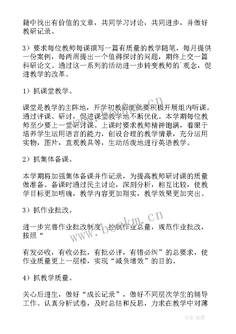 2023年教研工作计划(精选10篇)