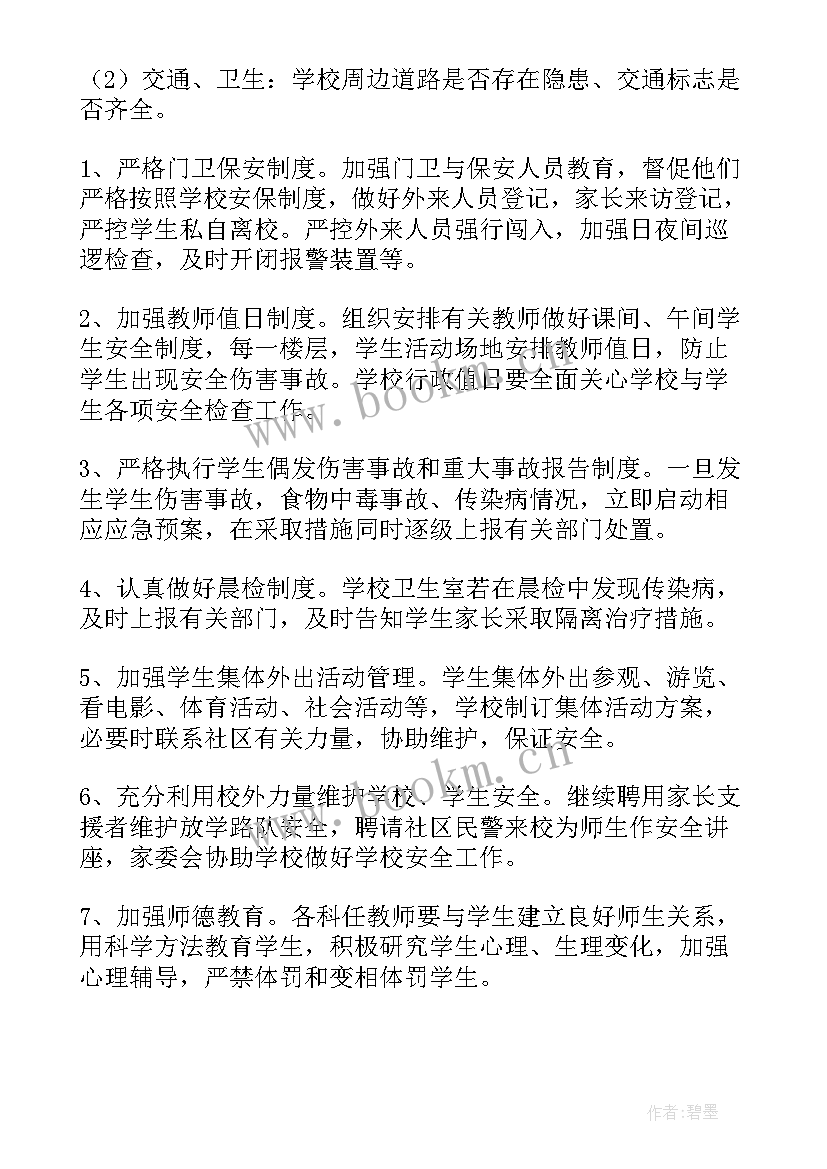 2023年月报监理工作计划 监理工作计划(优质10篇)