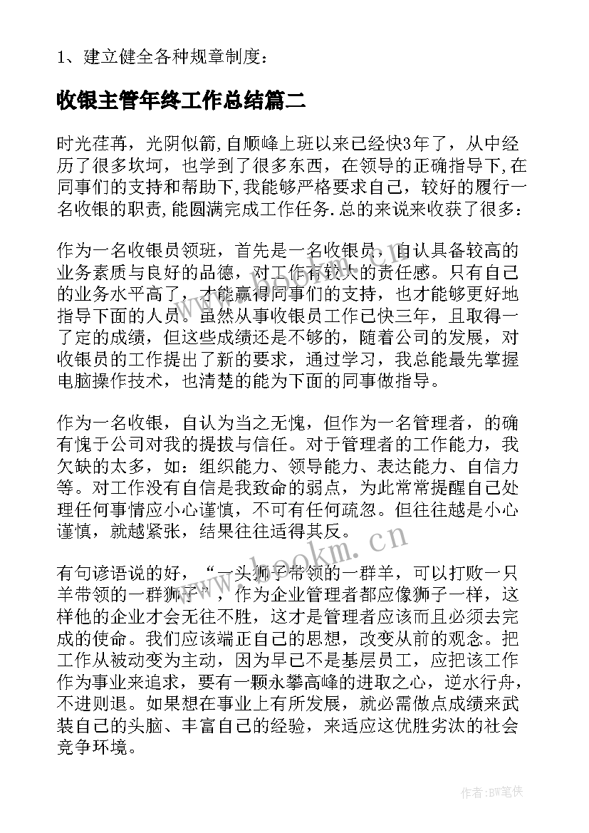 最新收银主管年终工作总结(实用5篇)