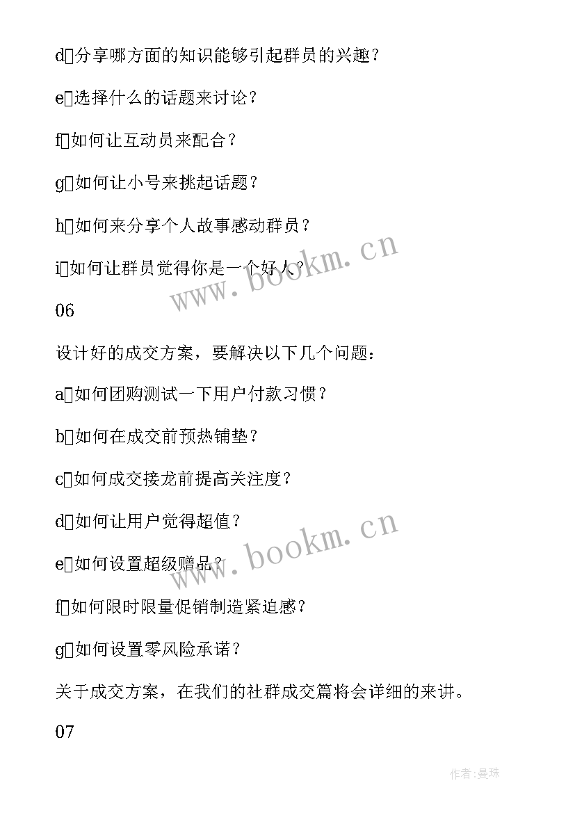 公寓酒店筹备期工作计划 社群筹备工作计划(通用10篇)