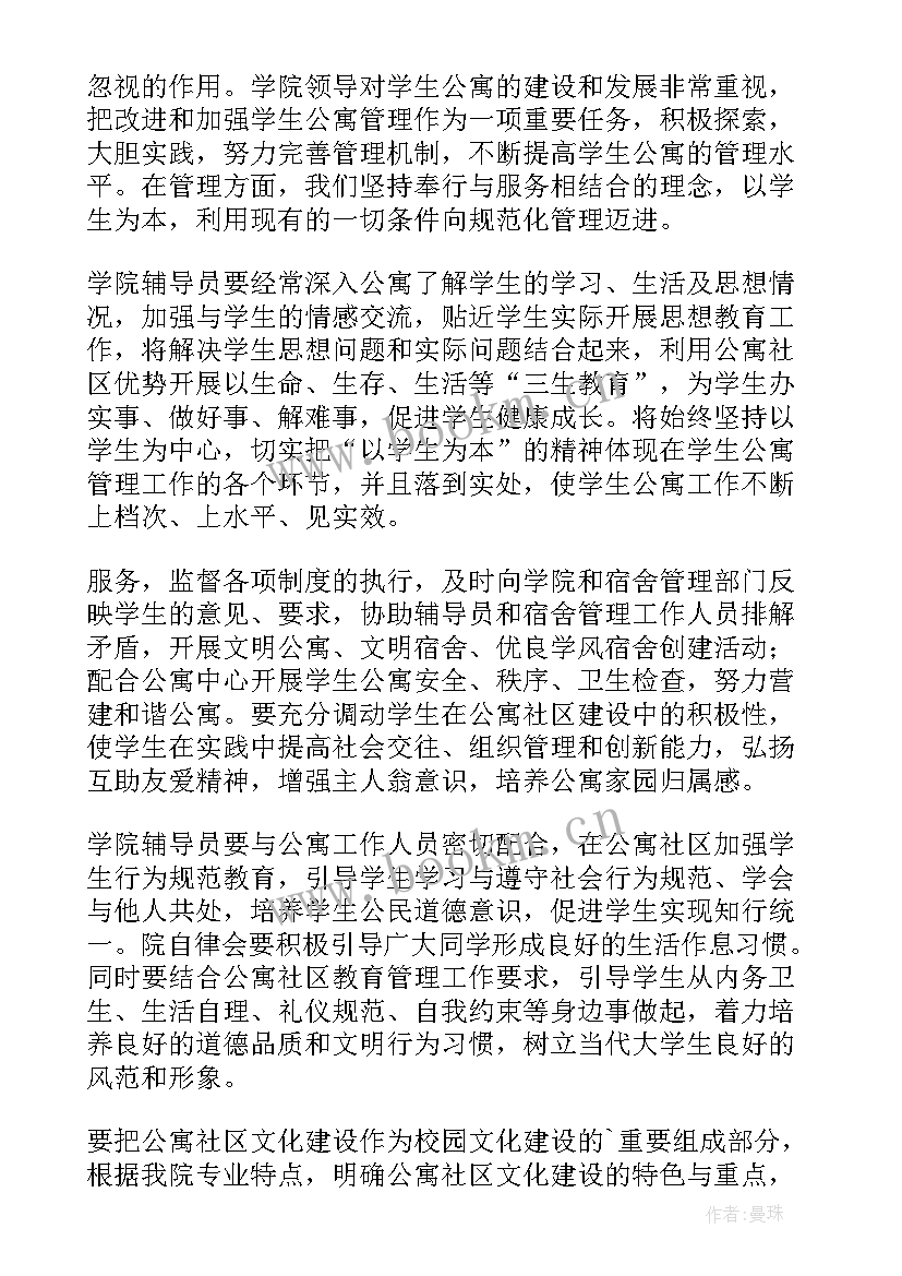 公寓酒店筹备期工作计划 社群筹备工作计划(通用10篇)