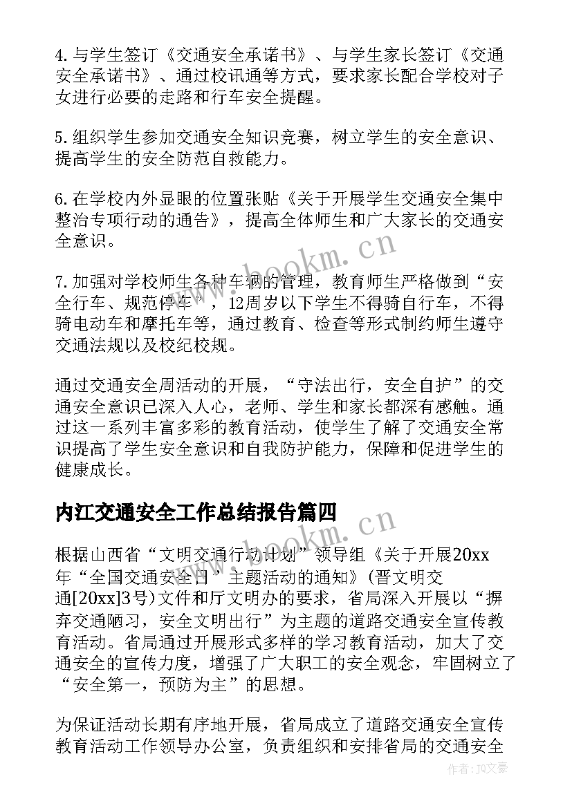 2023年内江交通安全工作总结报告 交通安全工作总结(通用6篇)