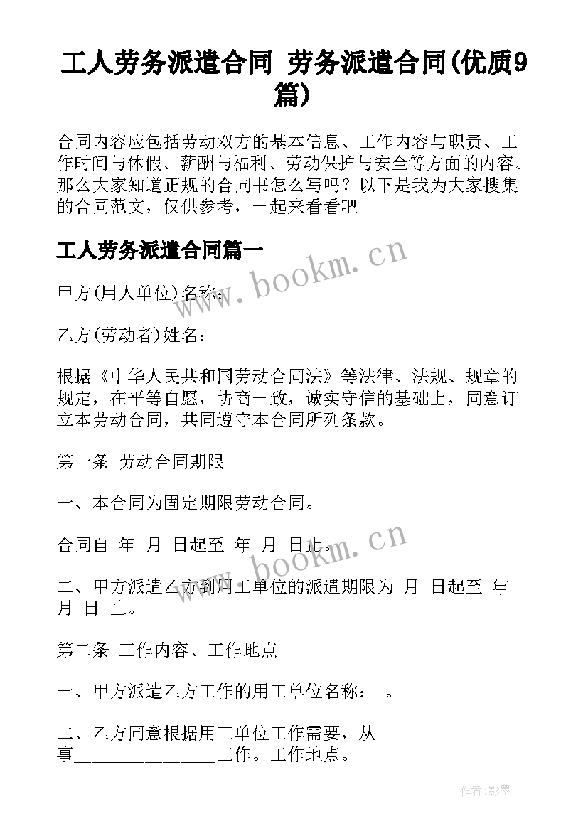 工人劳务派遣合同 劳务派遣合同(优质9篇)