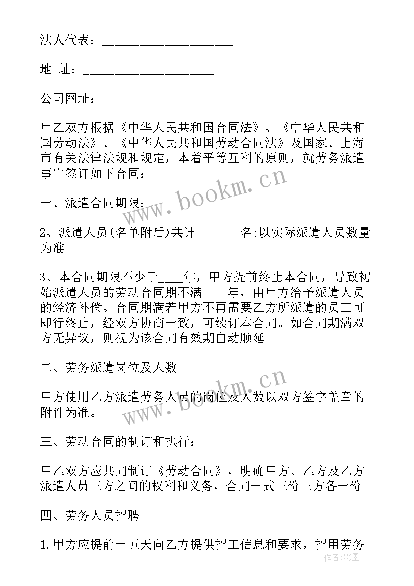 工人劳务派遣合同 劳务派遣合同(优质9篇)