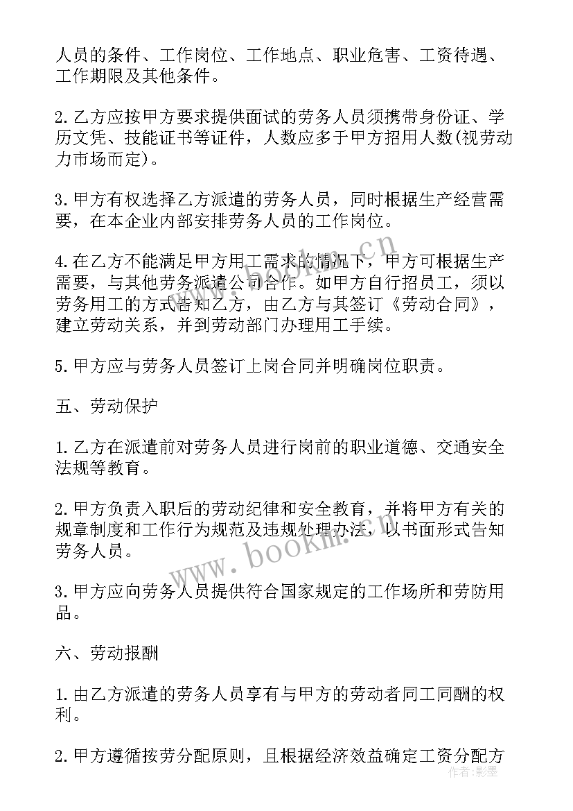 工人劳务派遣合同 劳务派遣合同(优质9篇)