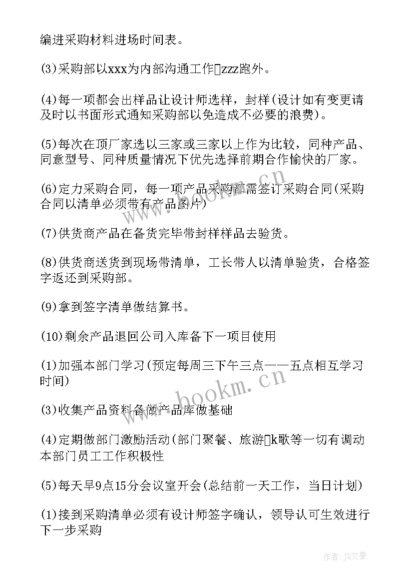 2023年采购部司机年终总结 采购工作计划(实用9篇)