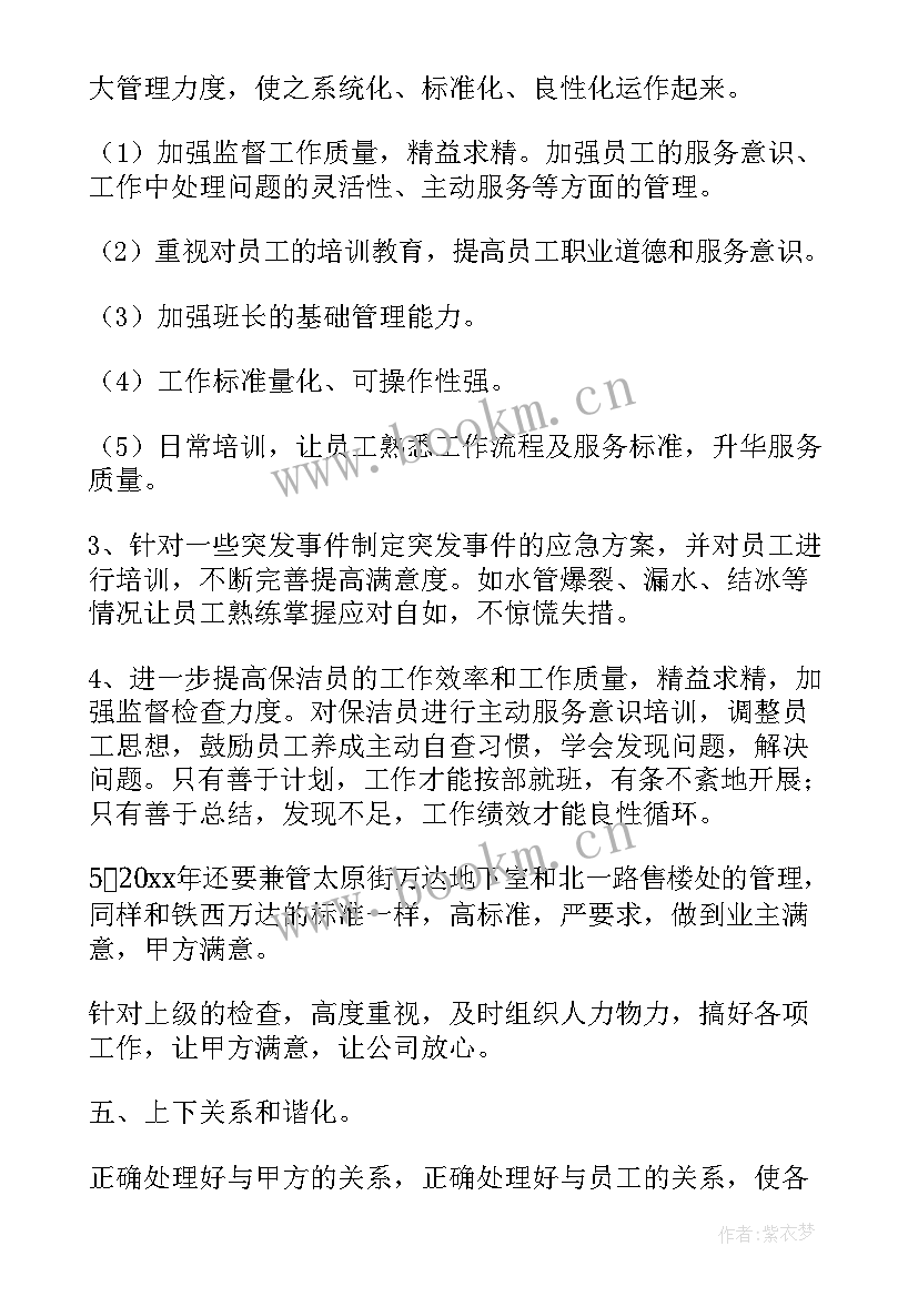 最新小区保洁计划表 小区保洁下半年工作计划(优秀5篇)