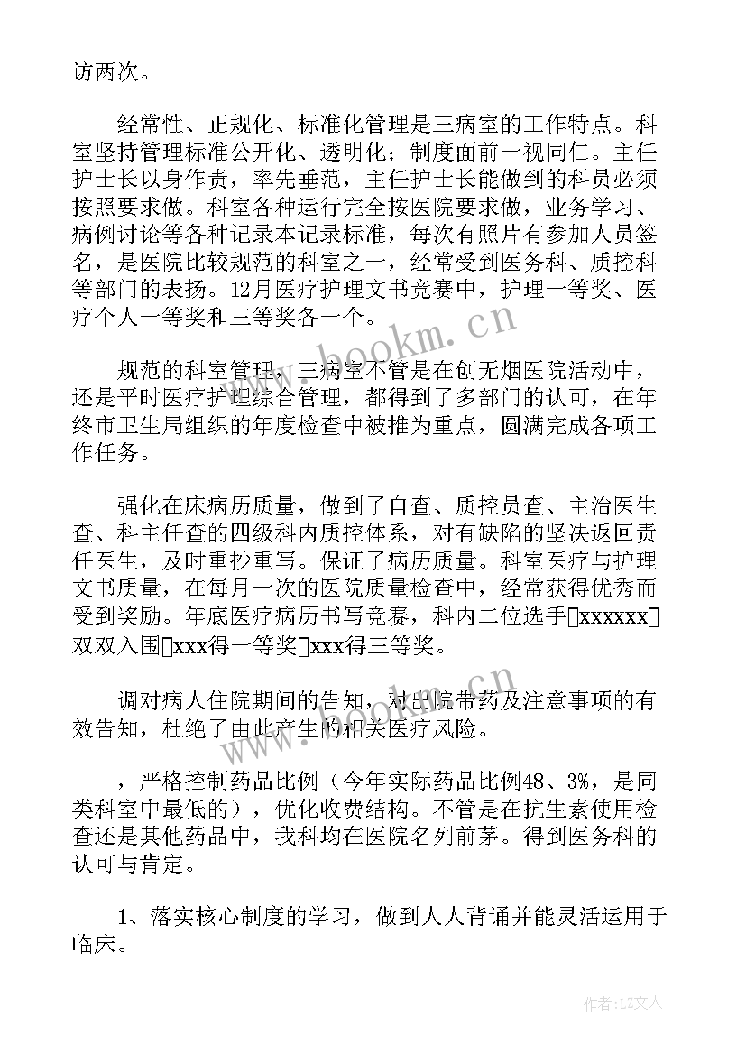 静脉治疗计划总结(优秀5篇)