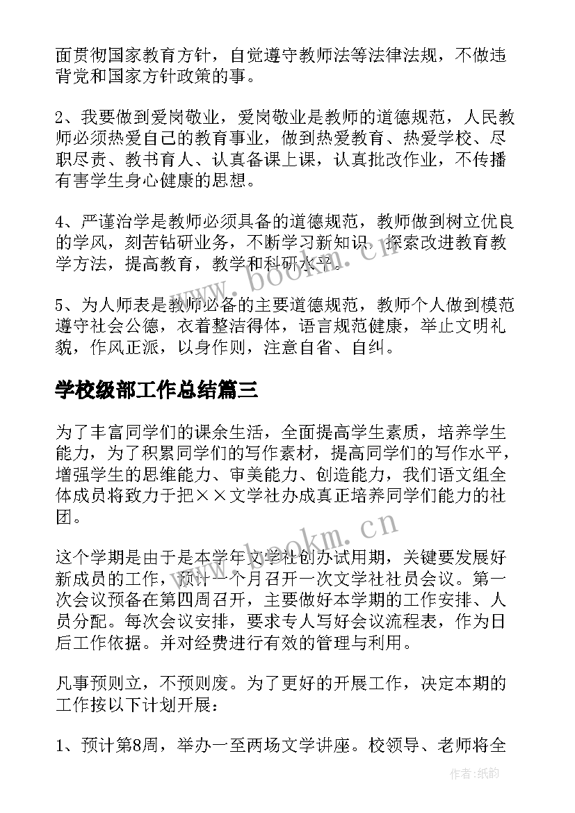 最新学校级部工作总结(优秀9篇)